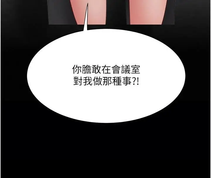 漫画《复仇母女丼》第88话第8张图