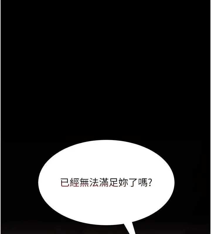 漫画《复仇母女丼》第88话第82张图