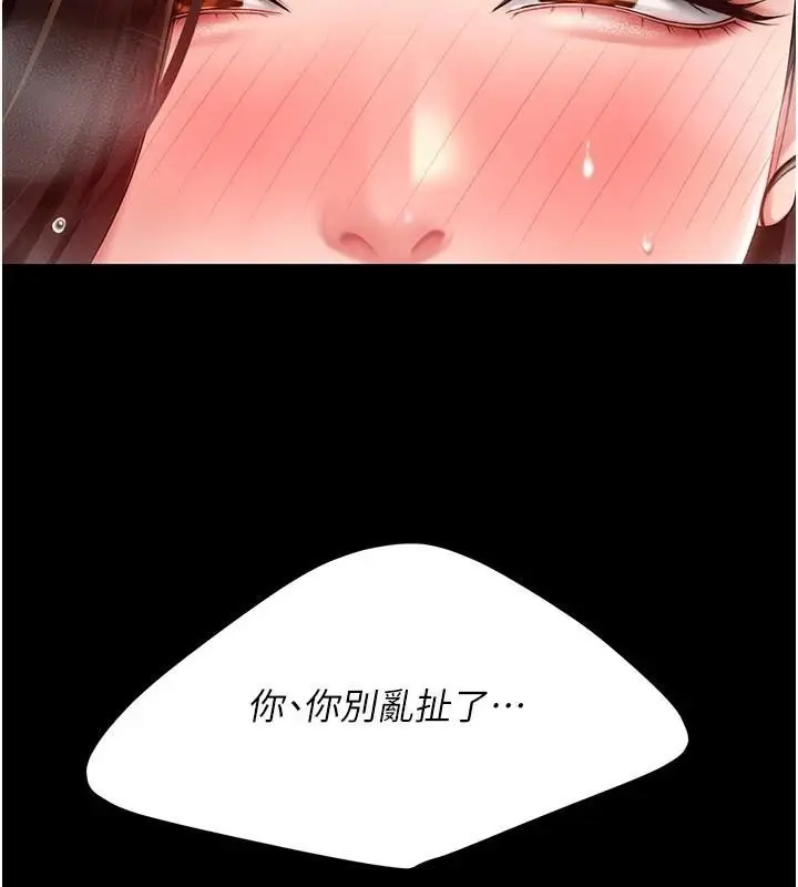 漫画《复仇母女丼》第89话第101张图