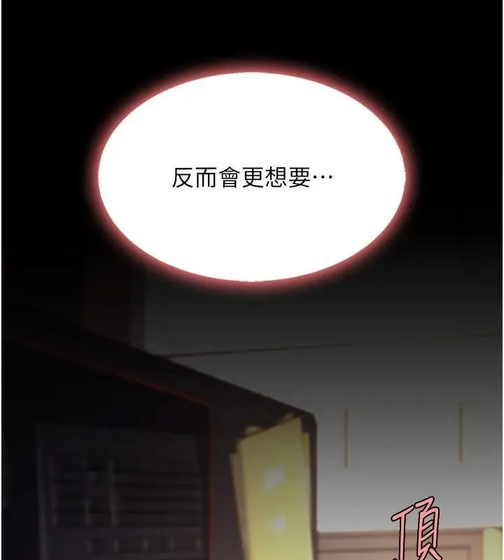 漫画《复仇母女丼》第89话第147张图