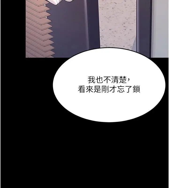 漫画《复仇母女丼》第89话第199张图