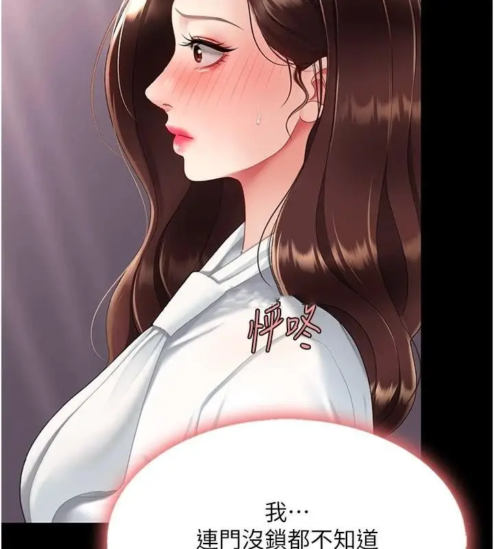 漫画《复仇母女丼》第89话第201张图