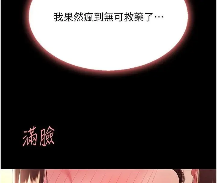 漫画《复仇母女丼》第89话第206张图