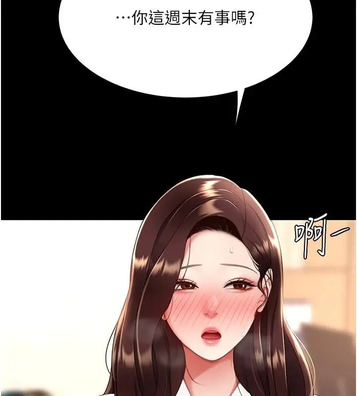漫画《复仇母女丼》第89话第212张图