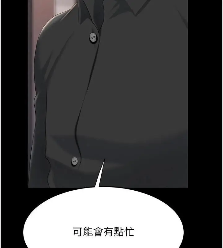 漫画《复仇母女丼》第89话第216张图