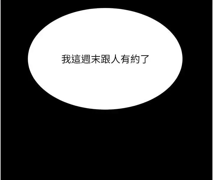 漫画《复仇母女丼》第89话第218张图