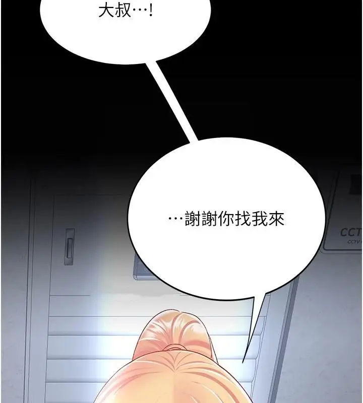 漫画《复仇母女丼》第89话第223张图