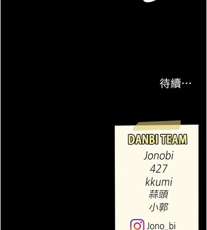 漫画《复仇母女丼》第89话第233张图