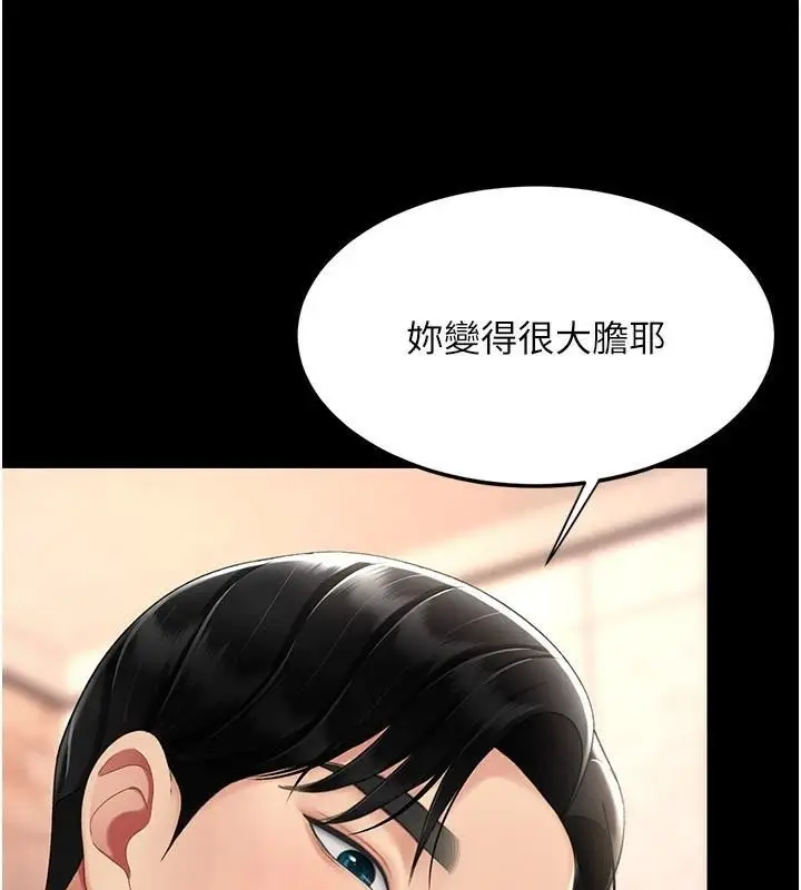漫画《复仇母女丼》第89话第93张图