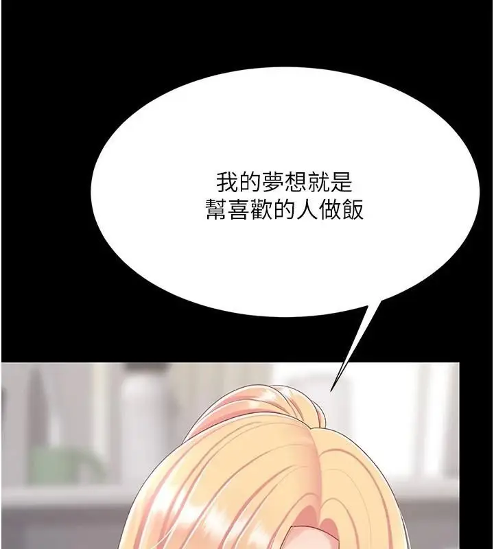 漫画《复仇母女丼》第90话第102张图