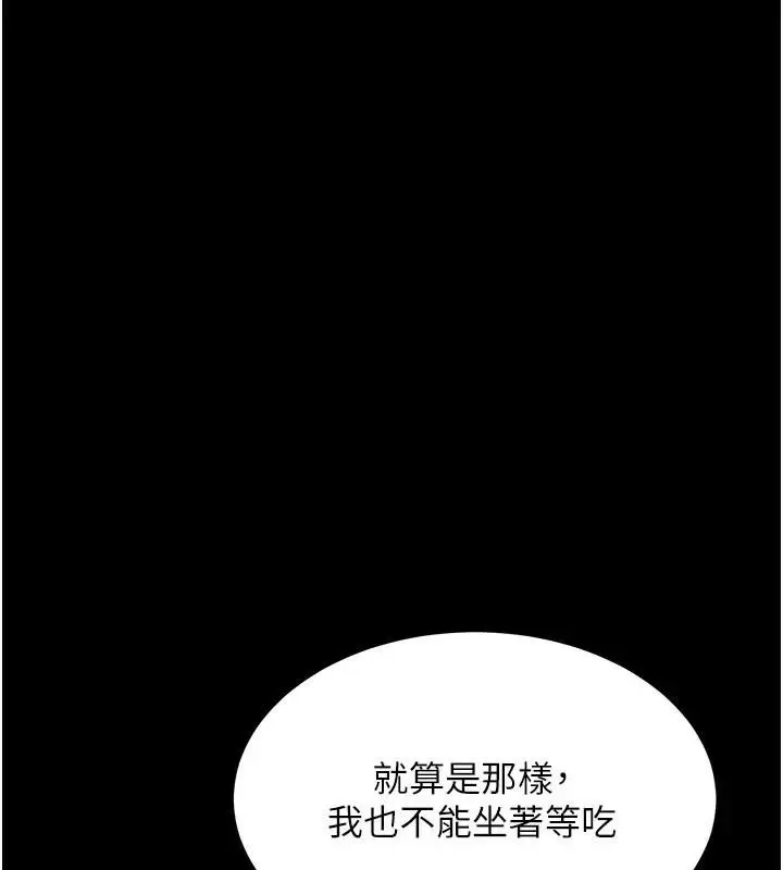 漫画《复仇母女丼》第90话第109张图