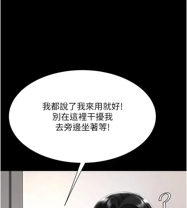 漫画《复仇母女丼》第90话第118张图