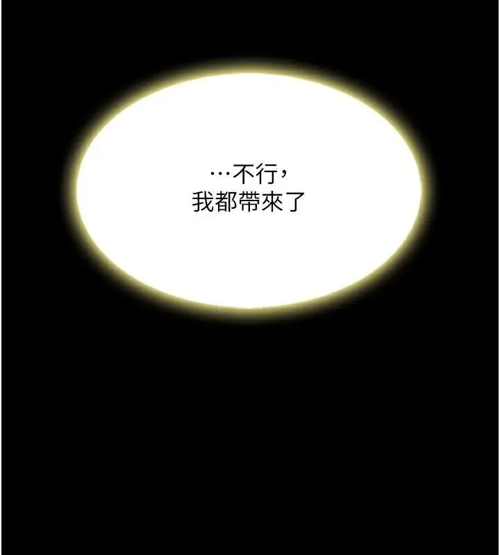 漫画《复仇母女丼》第90话第139张图