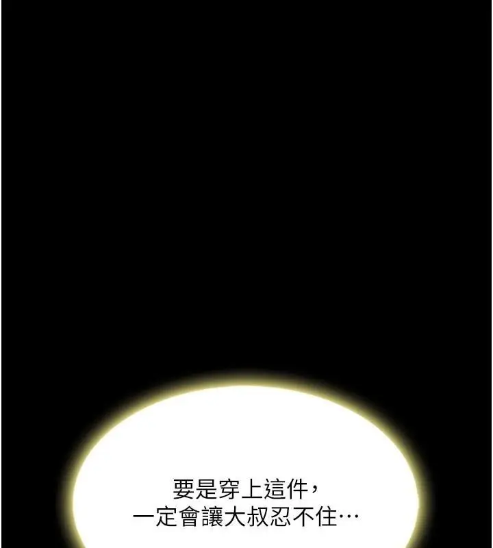 漫画《复仇母女丼》第90话第142张图