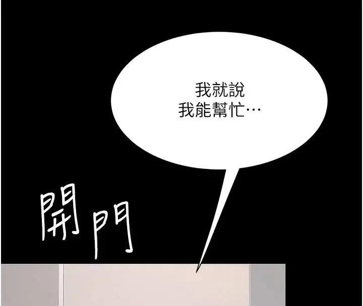漫画《复仇母女丼》第90话第153张图