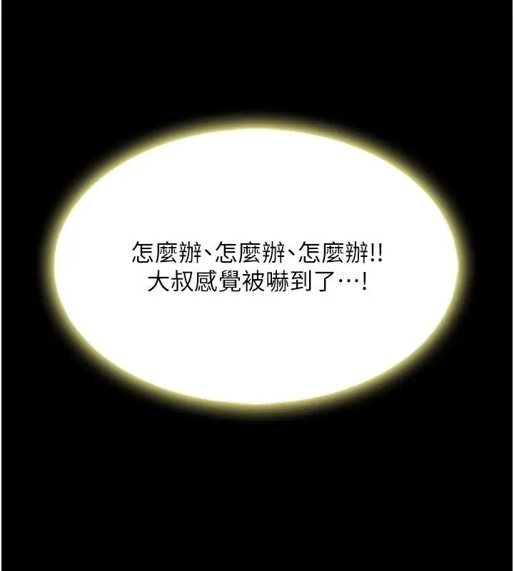 漫画《复仇母女丼》第90话第169张图