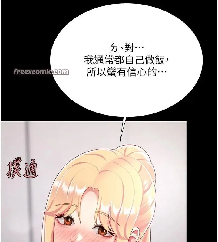 漫画《复仇母女丼》第90话第195张图