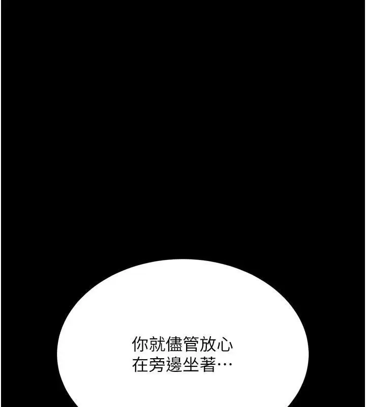 漫画《复仇母女丼》第90话第197张图