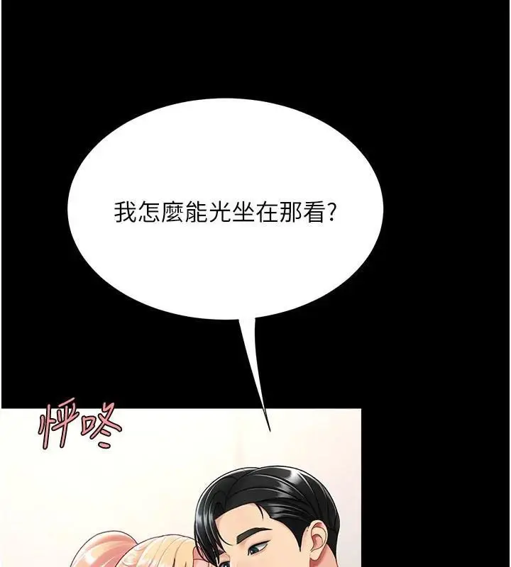 漫画《复仇母女丼》第90话第214张图