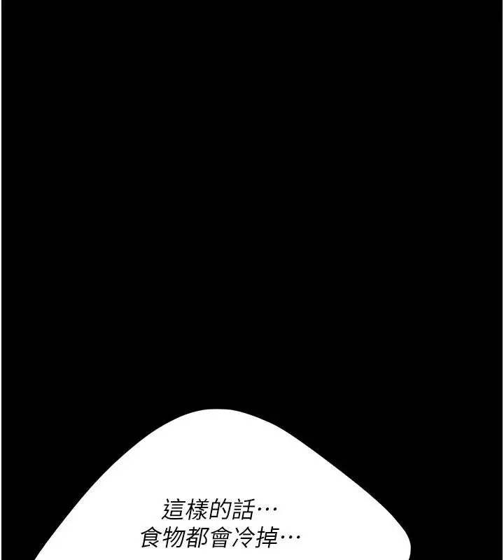 漫画《复仇母女丼》第90话第219张图