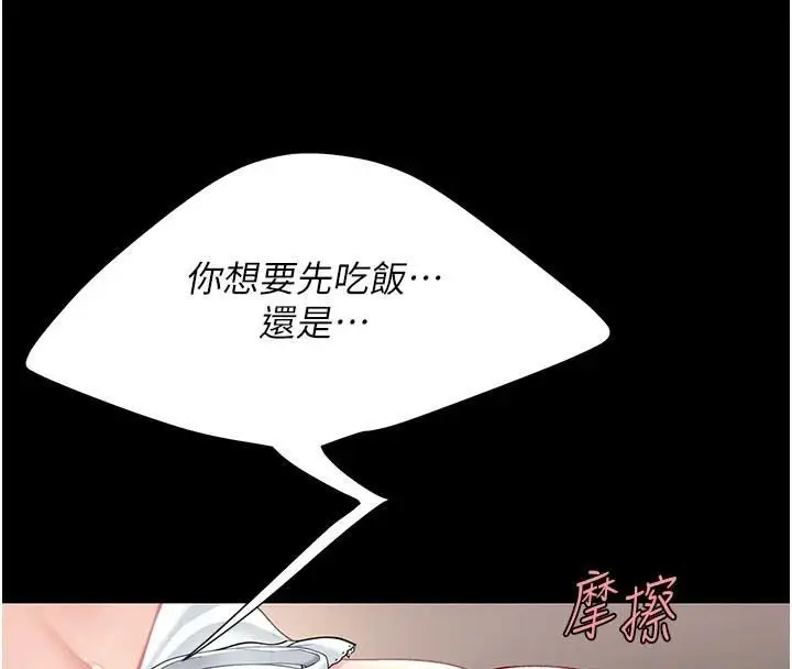 漫画《复仇母女丼》第90话第226张图