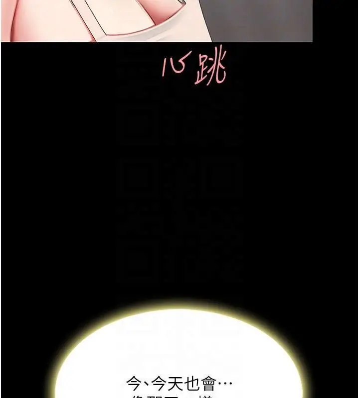 漫画《复仇母女丼》第90话第38张图