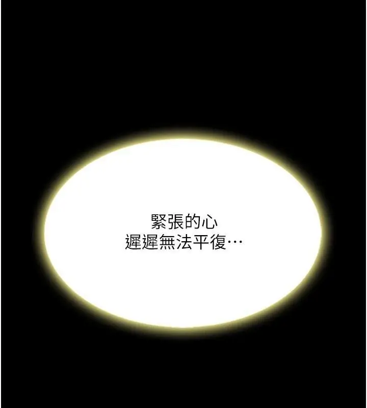 漫画《复仇母女丼》第90话第71张图