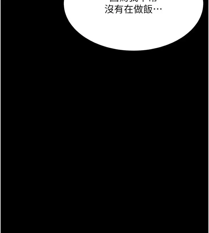 漫画《复仇母女丼》第90话第80张图