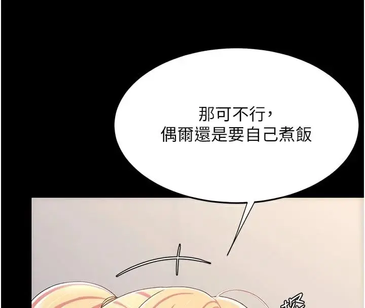 漫画《复仇母女丼》第90话第81张图