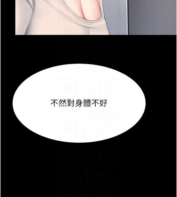 漫画《复仇母女丼》第90话第83张图