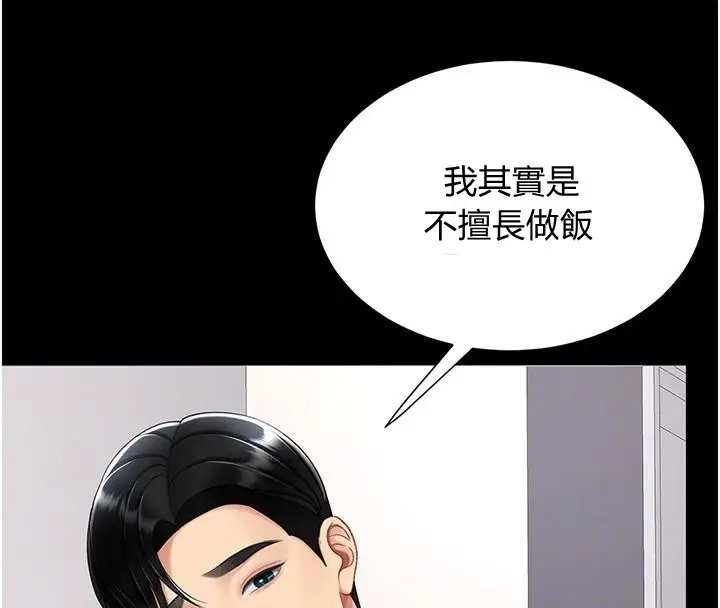 漫画《复仇母女丼》第90话第85张图