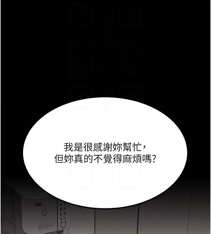 漫画《复仇母女丼》第90话第89张图