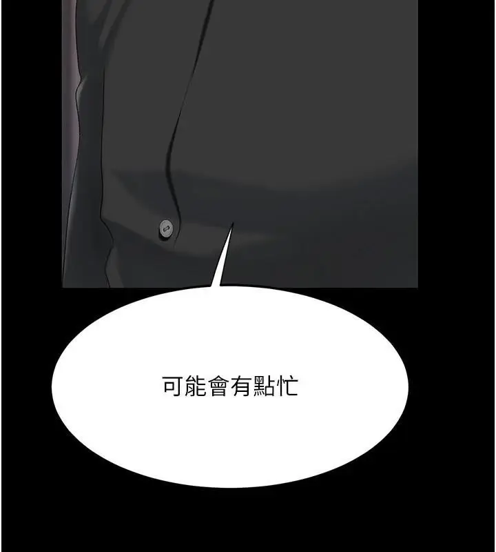 漫画《复仇母女丼》第90话第9张图
