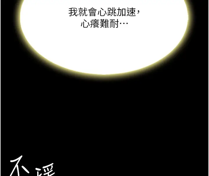 漫画《复仇母女丼》第91话第125张图