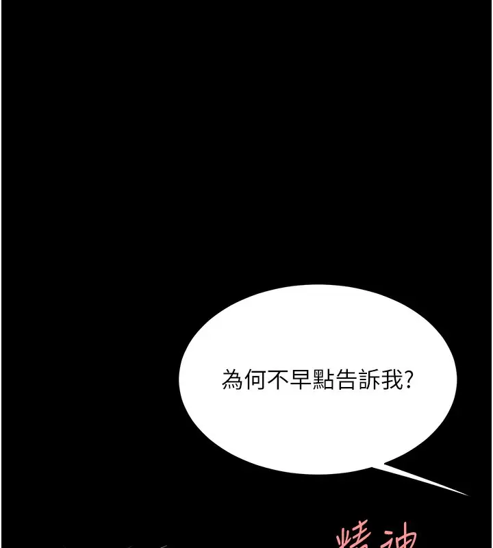 漫画《复仇母女丼》第91话第40张图