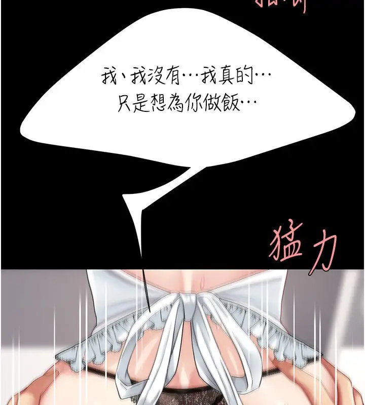 漫画《复仇母女丼》第91话第44张图