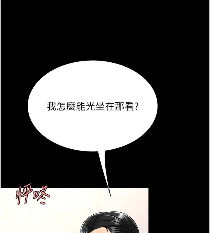 漫画《复仇母女丼》第91话第7张图