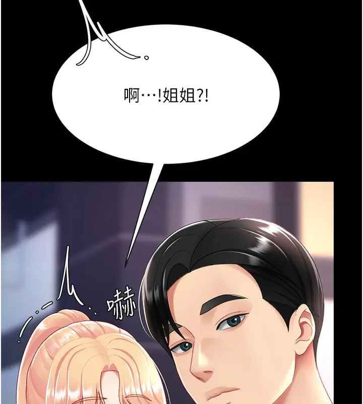 漫画《复仇母女丼》第92话第11张图