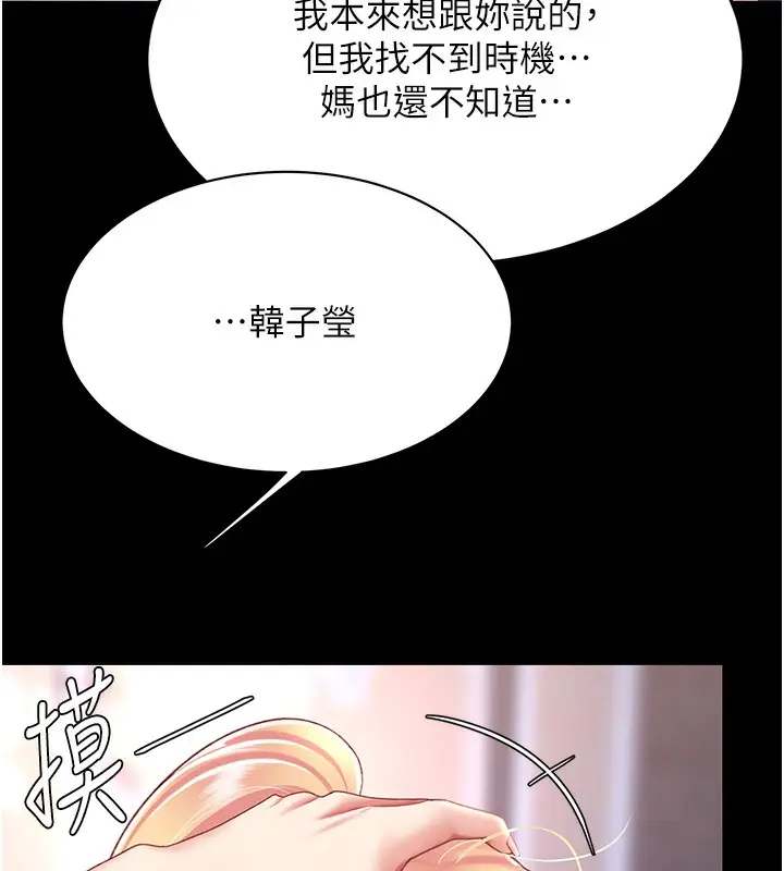 漫画《复仇母女丼》第92话第131张图