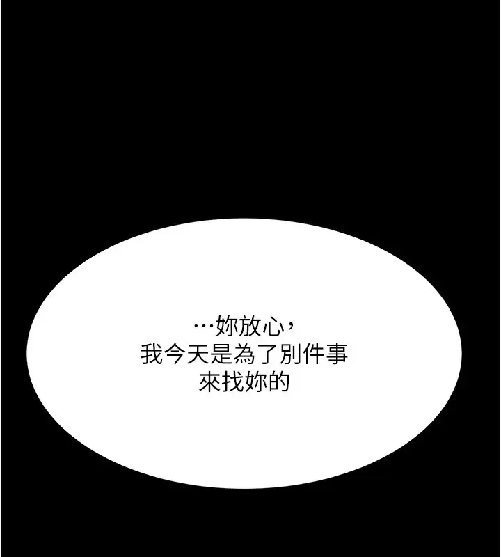 漫画《复仇母女丼》第92话第224张图