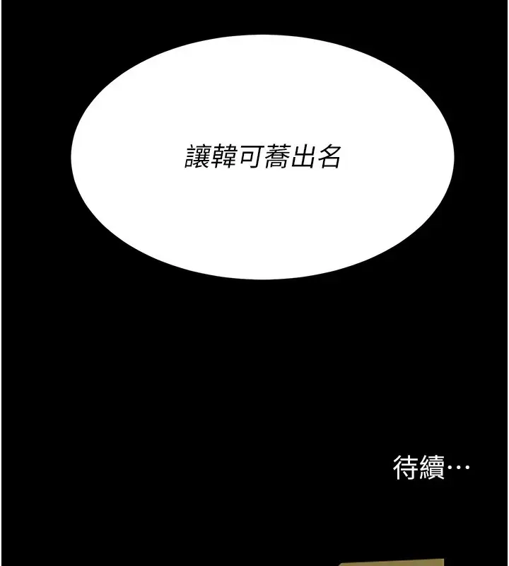 漫画《复仇母女丼》第92话第231张图
