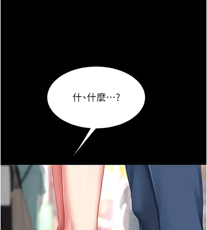 漫画《复仇母女丼》第92话第69张图