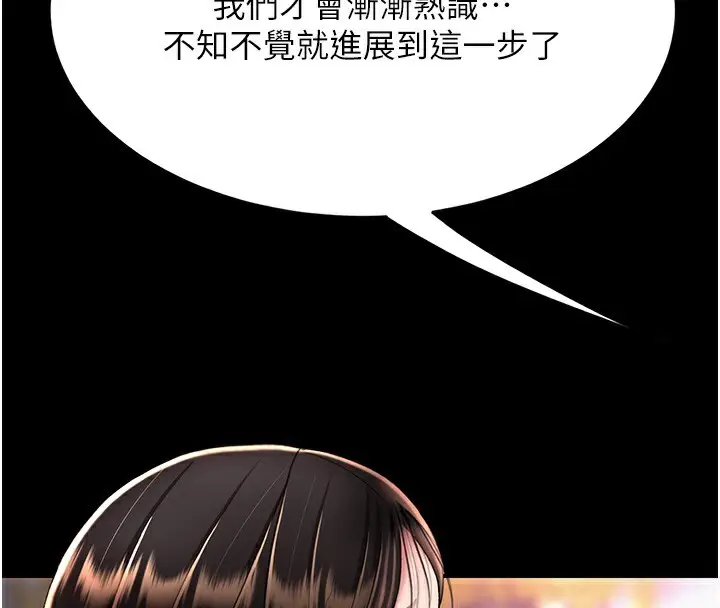 漫画《复仇母女丼》第92话第72张图