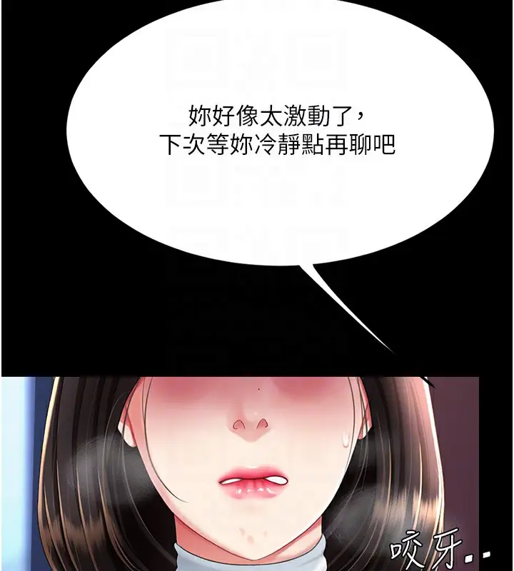 漫画《复仇母女丼》第92话第82张图