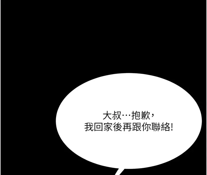 漫画《复仇母女丼》第92话第95张图