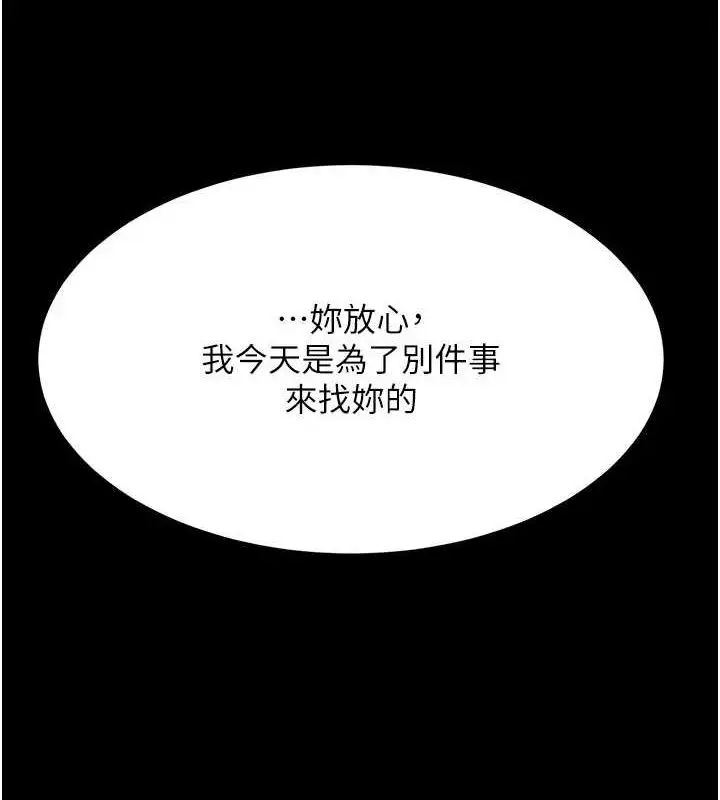 漫画《复仇母女丼》第93话第10张图