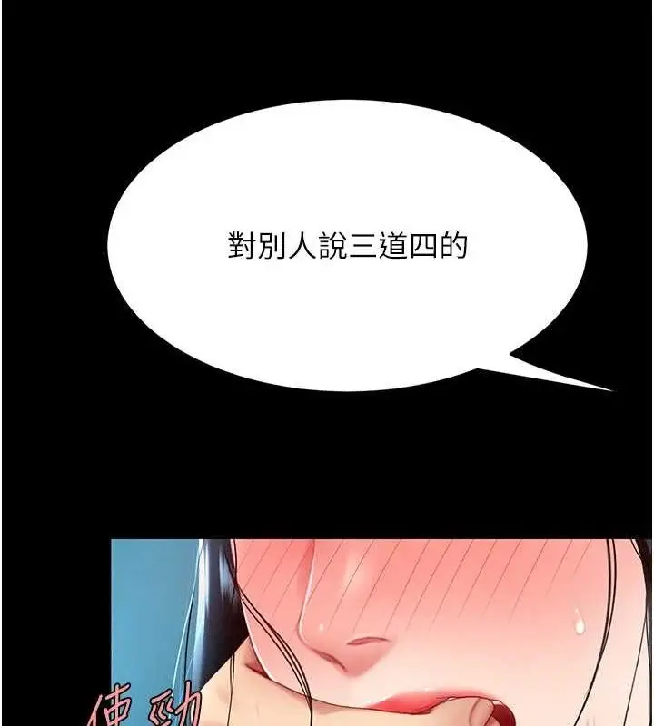 漫画《复仇母女丼》第93话第151张图