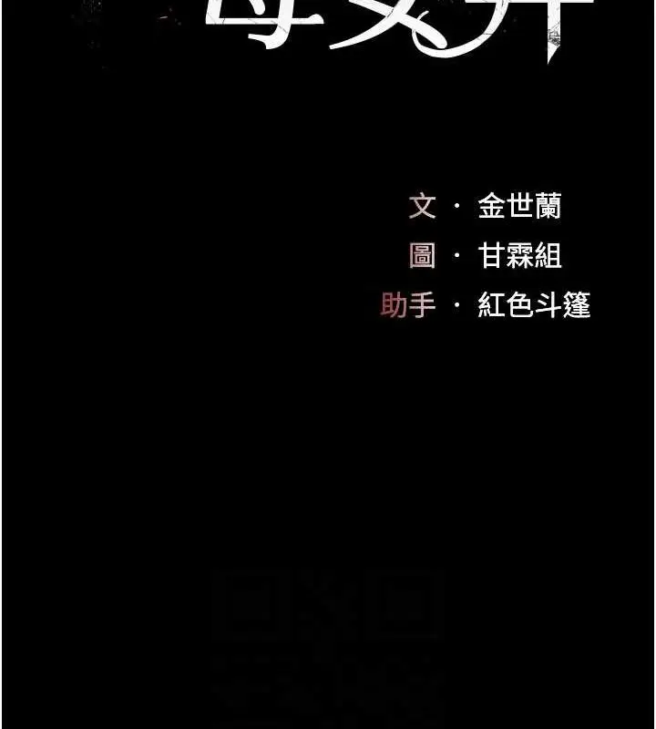 漫画《复仇母女丼》第93话第18张图