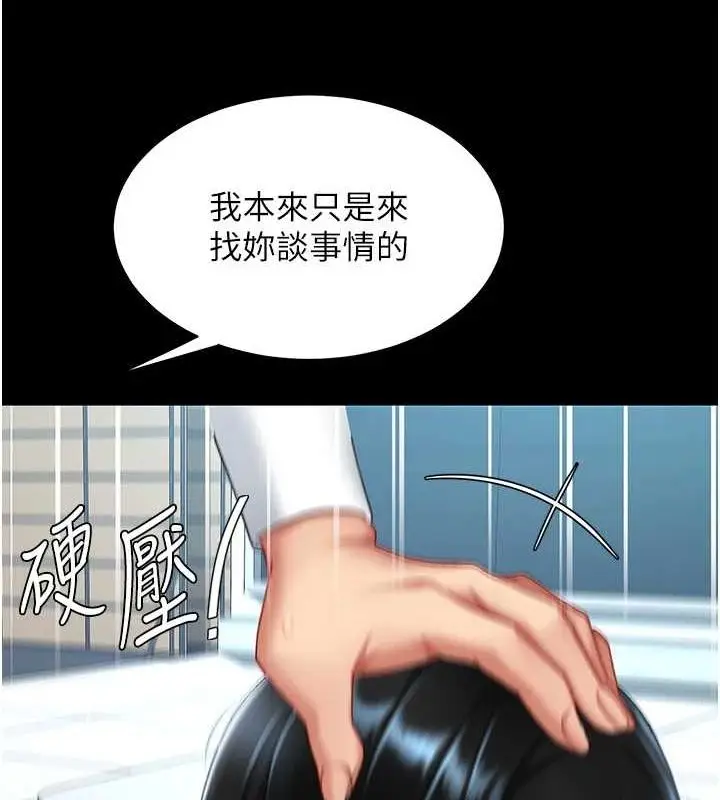 漫画《复仇母女丼》第93话第192张图