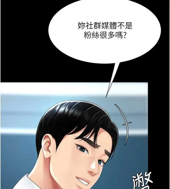 漫画《复仇母女丼》第93话第25张图